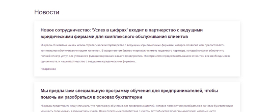 Сайт шаблон на примере бухгалтерской компании "Успех в цифрах" №1 2