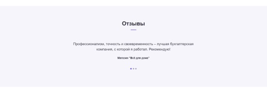 Сайт шаблон на примере бухгалтерской компании "Успех в цифрах" №2 2