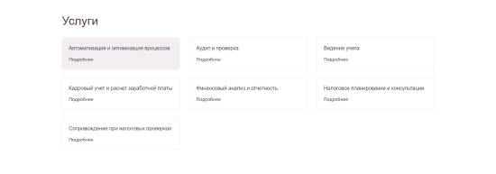 Сайт шаблон на примере бухгалтерской компании "Успех в цифрах" №1 0