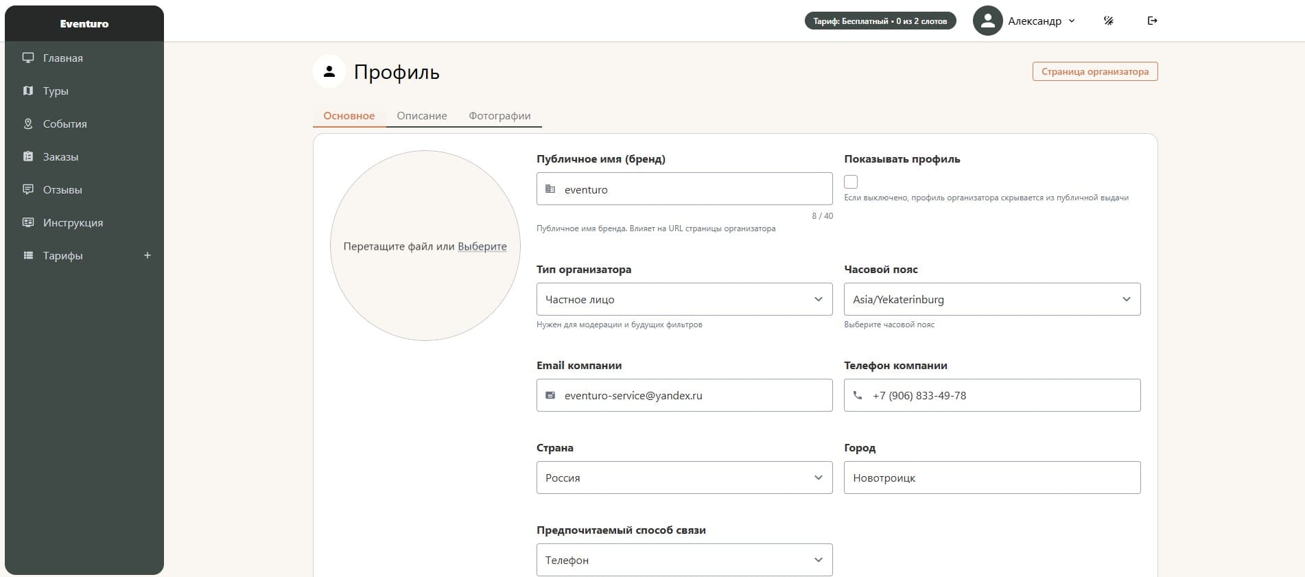 Работа Eventuro — сервис для размещения и бронирования туров и событий