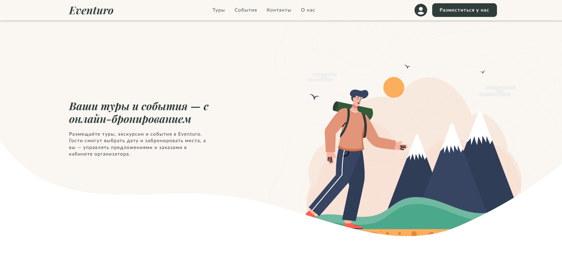 Eventuro — сервис для размещения и бронирования туров и событий 0